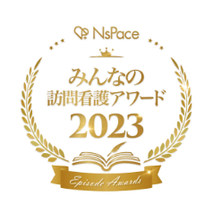 みんなの訪問看護アワード2023