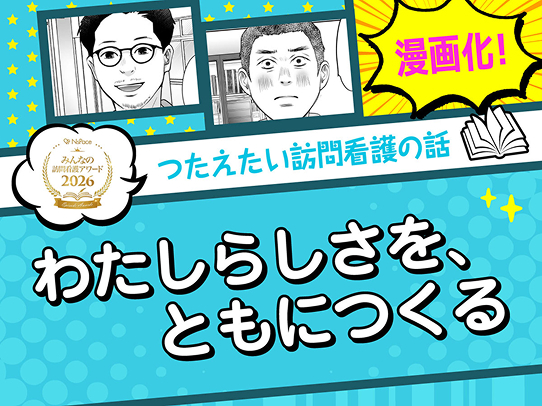 わたしらしさを、ともにつくる