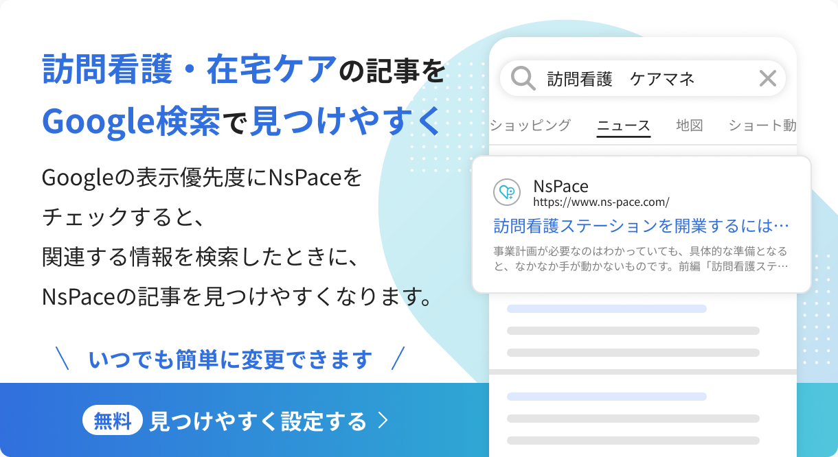 NsPaceの記事をGoogle検索で見つけやすく設定する