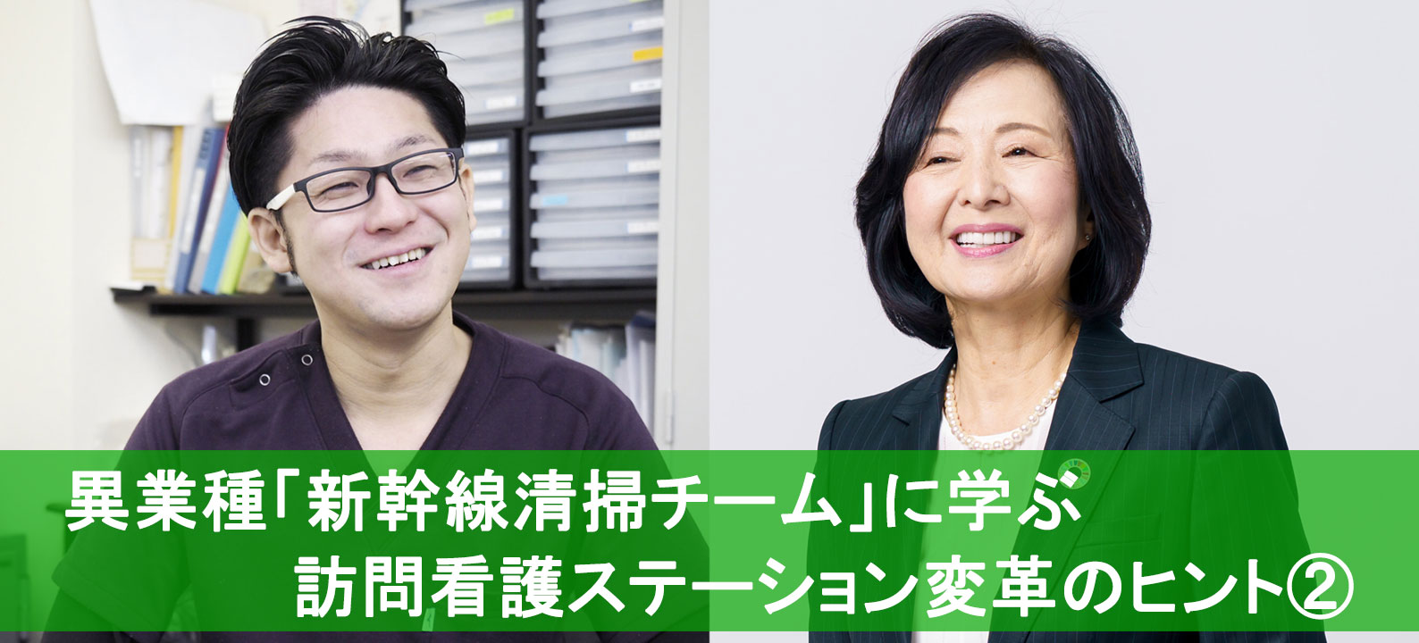 チームで共有すべき訪問看護の提供価値とは