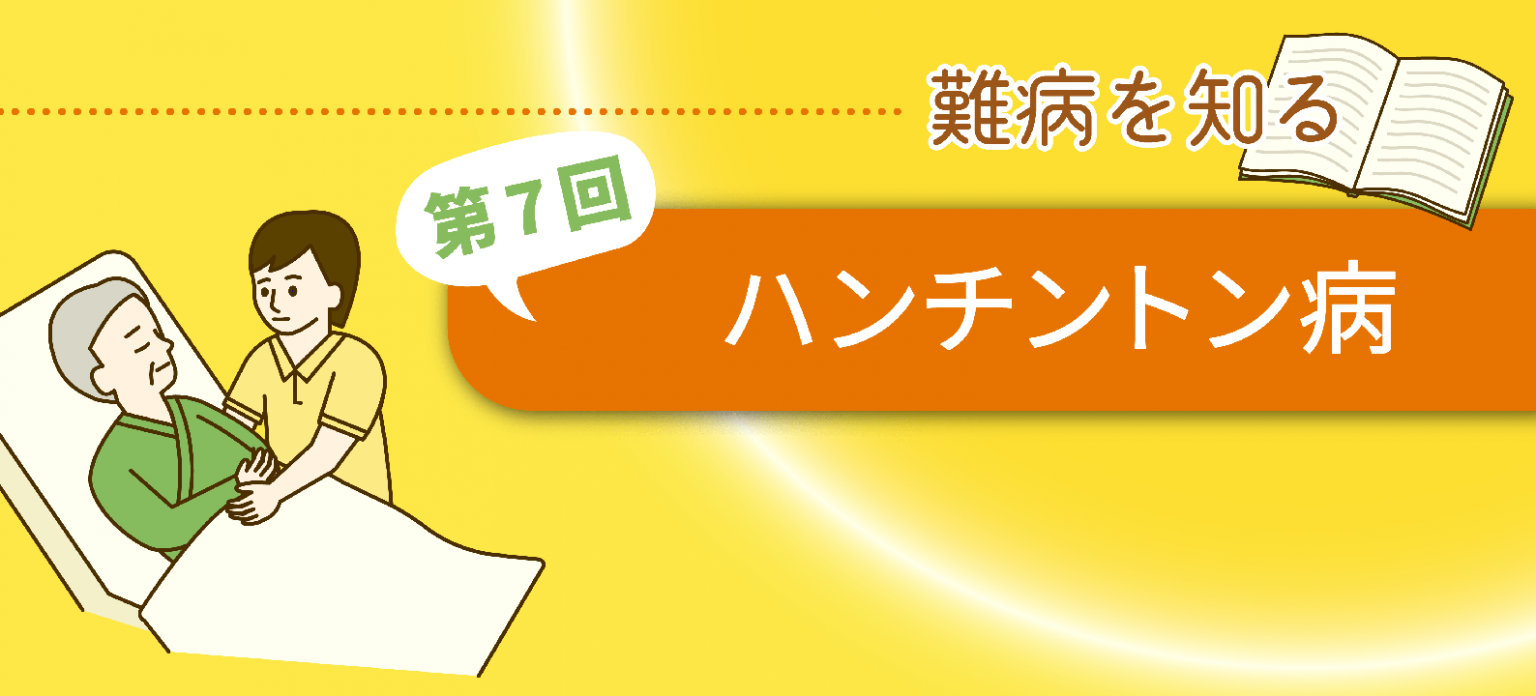 医師はハンチントン病の舞踏病をどのように治療しますか?
