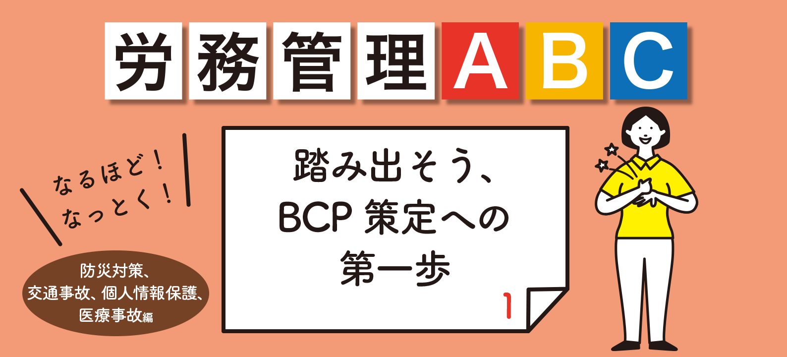BCP(事業継続計画)対策!基本的知識と策定手順