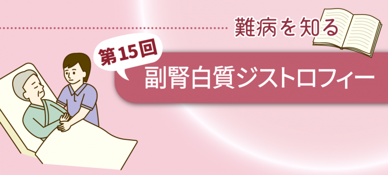 X連鎖副腎白質ジストロフィーの原因と危険因子
