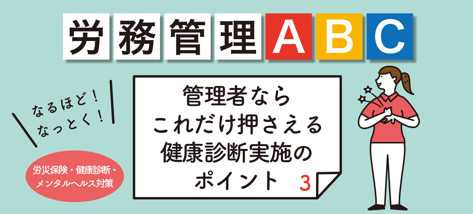 パートも健康診断の対象者