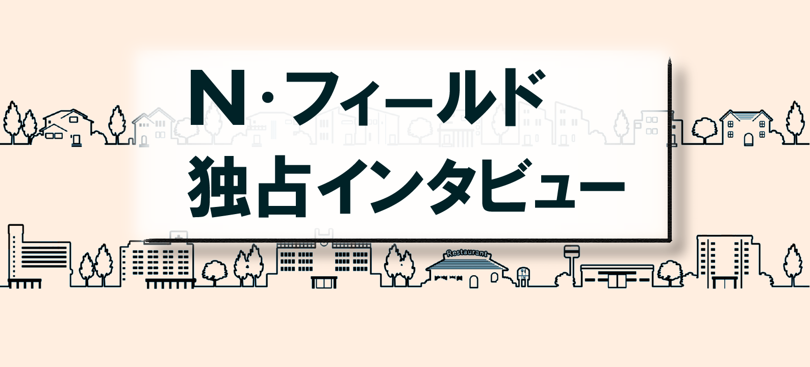 専門性を押しつけない支援で利用者を支える