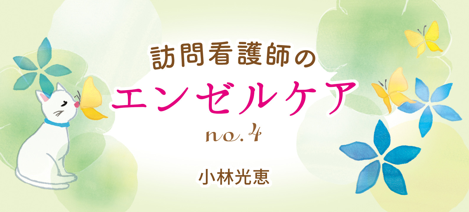 ［4］腐敗進行を抑えるために絶対に外せない対応、冷却について