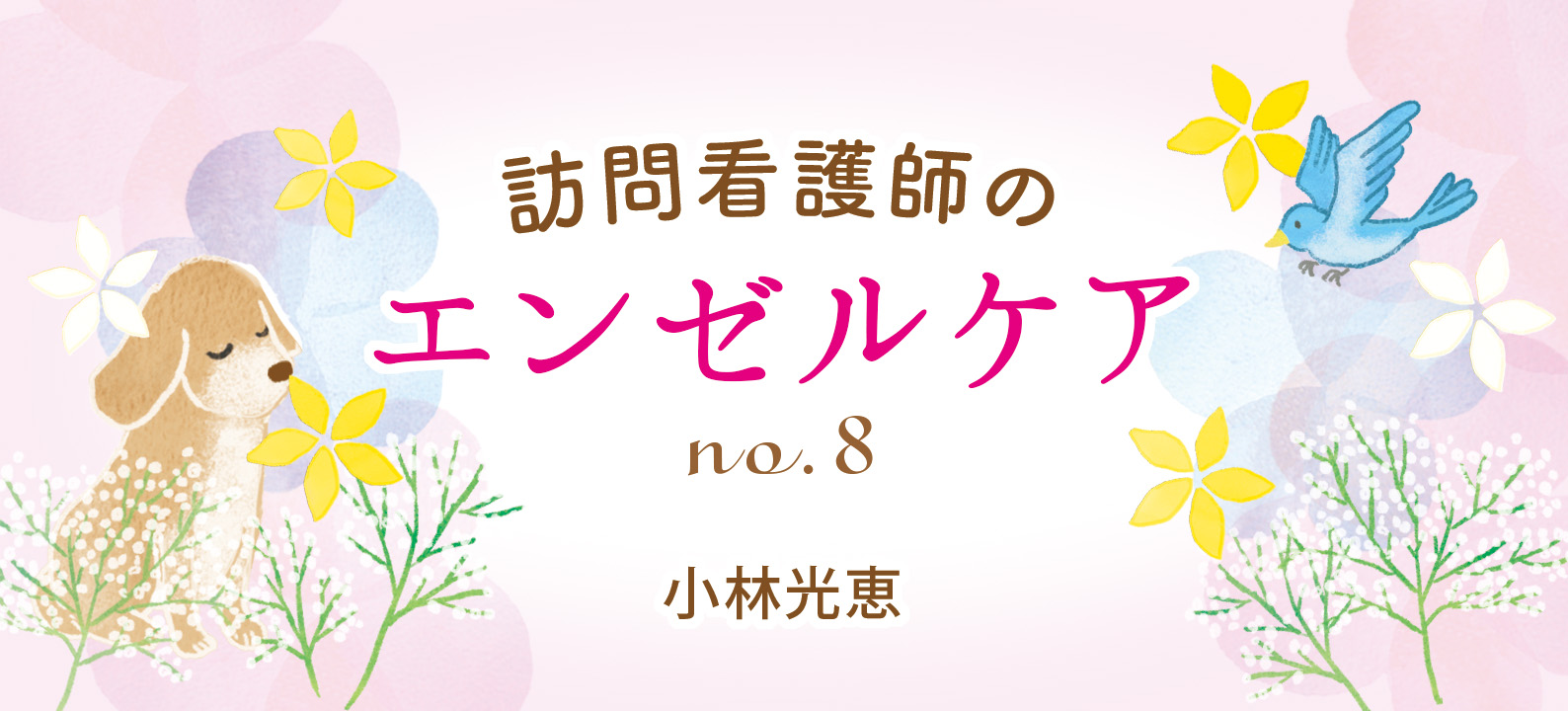［8］ぜひ活用してほしい、ご家族向けの文書（またはパンフレット）