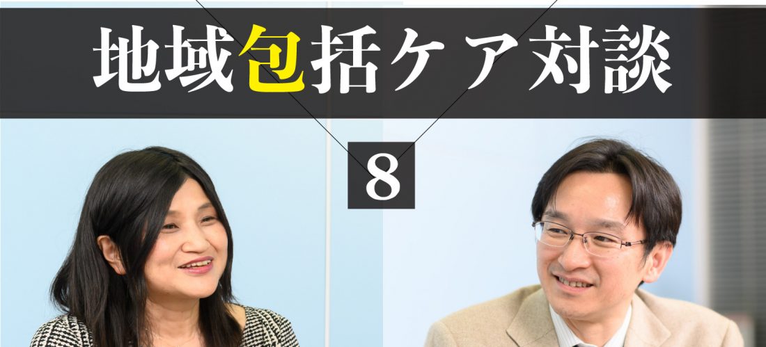 社会的に孤立している人に「断らない福祉」を提供