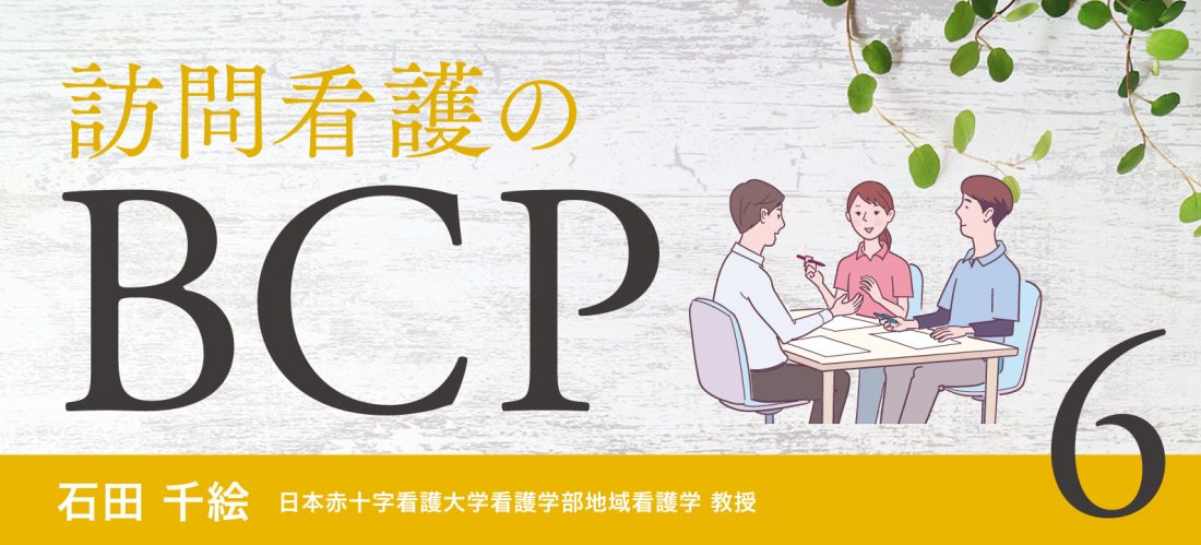 ［6］リソースリスクの想定とリスクへの対策・対応を考えてみよう