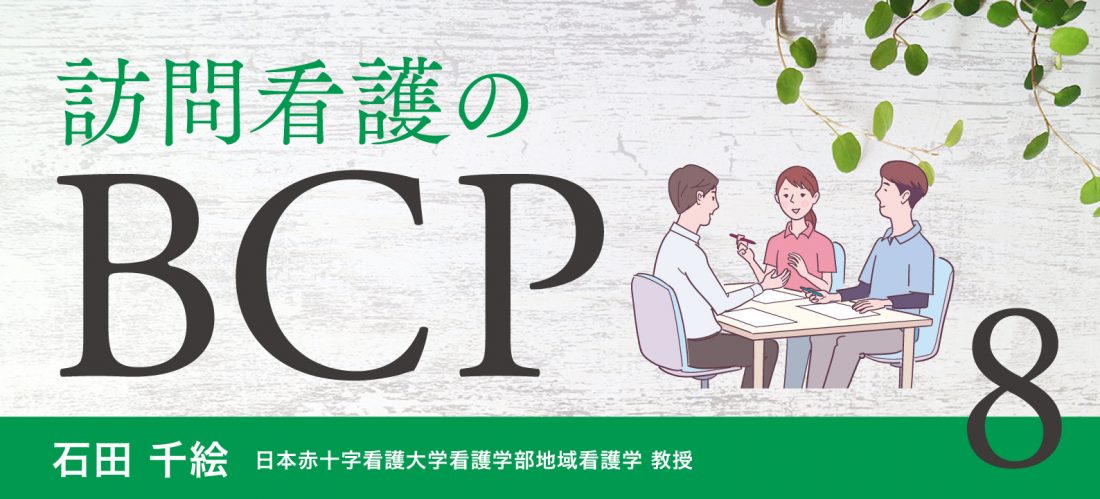 BCPとBCM（事業継続マネジメント）について考えてみよう