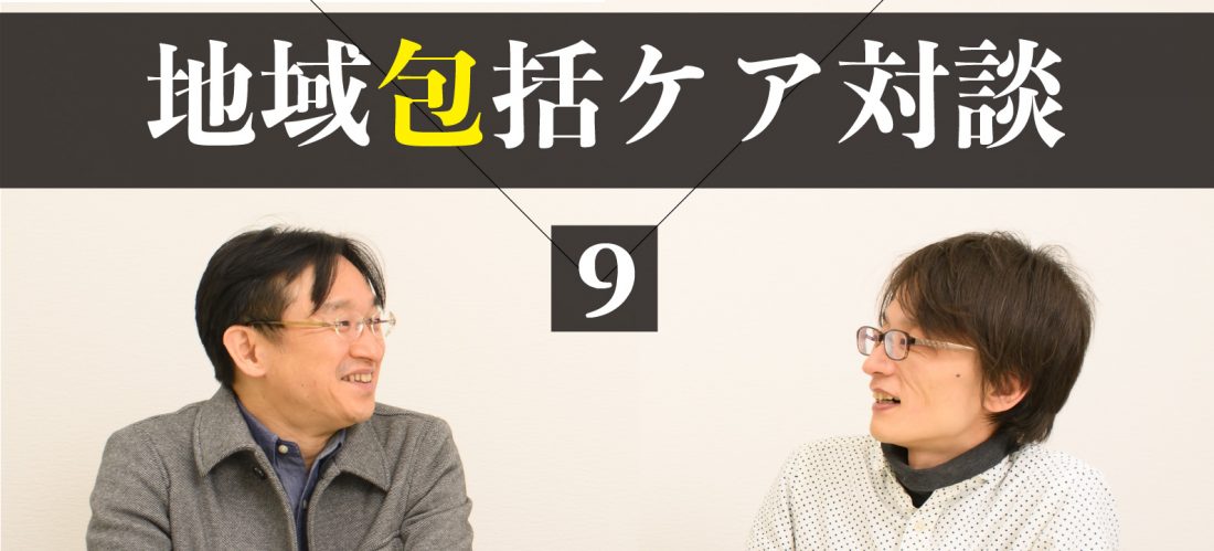 対話で変わる精神医療のありかた――オープンダイアローグとは何か