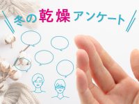 消毒による手荒れや室内の乾燥...冬場の乾燥対策どうしてる？ 【訪問看護師アンケート】