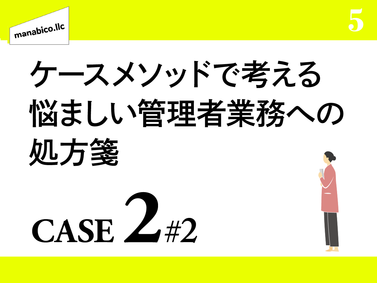 CASE2利用者からのハラスメントへの対応_その2：相談に対して管理者はどう対応するか