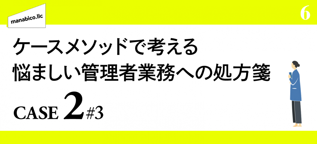 CASE2利用者からのハラスメントへの対応_その3：ハラスメントを未然に防ぐ