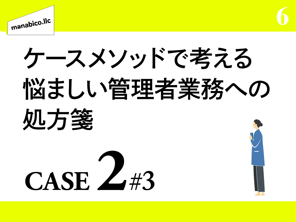 CASE2利用者からのハラスメントへの対応_その3：ハラスメントを未然に防ぐ