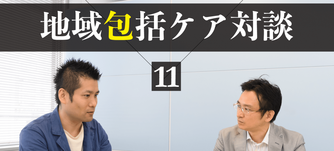 地域を巻き込みまちづくりをデザインする