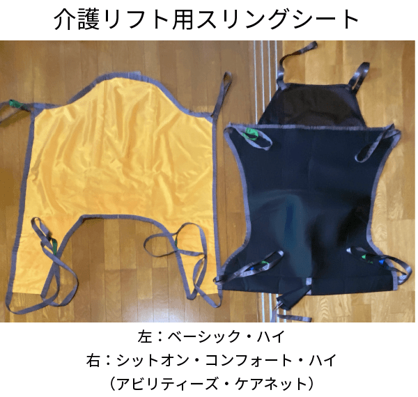 介護リフト用スリングシート