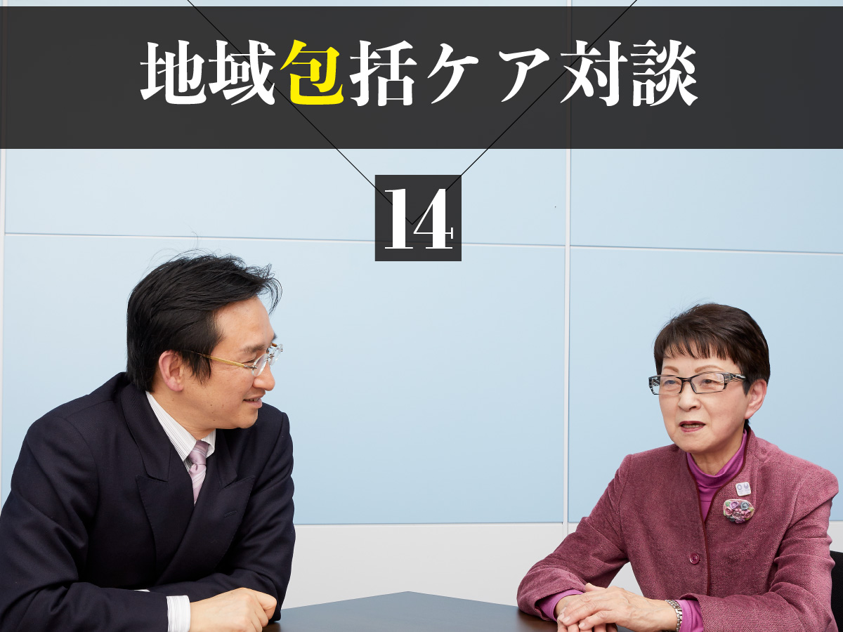 命まで責任を負う団地自治会のまちづくり