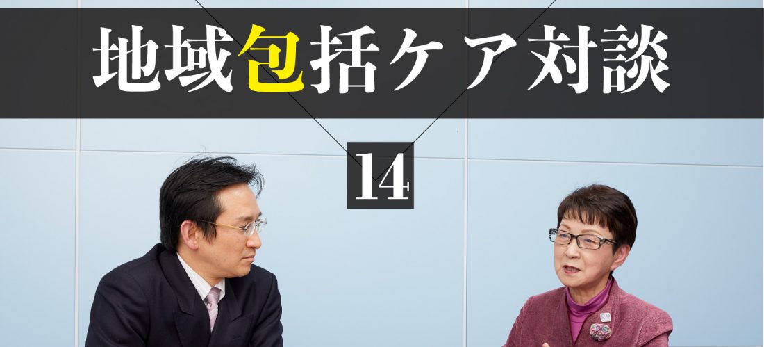 命まで責任を負う団地自治会のまちづくり