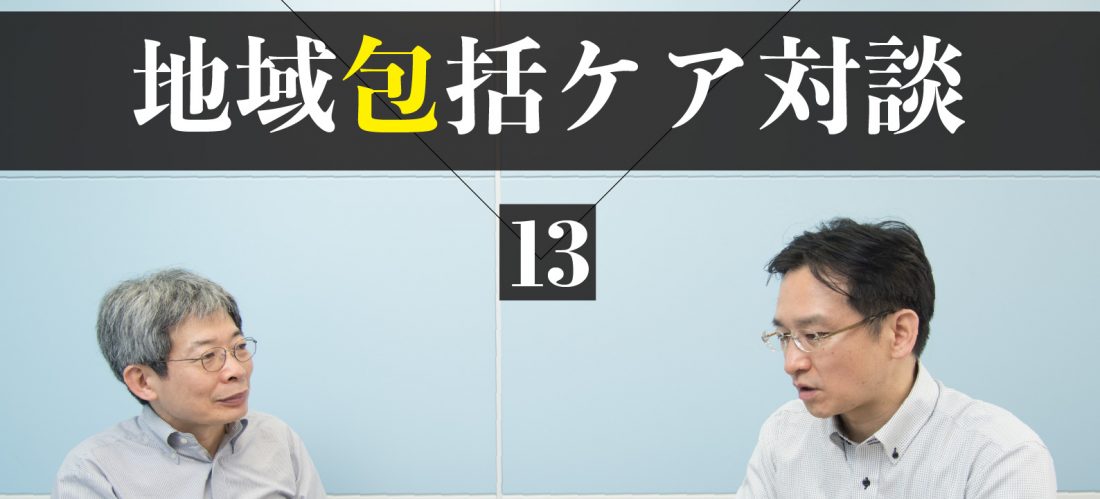 コミュニケーション力で教育や医療を変革し地域を創生する