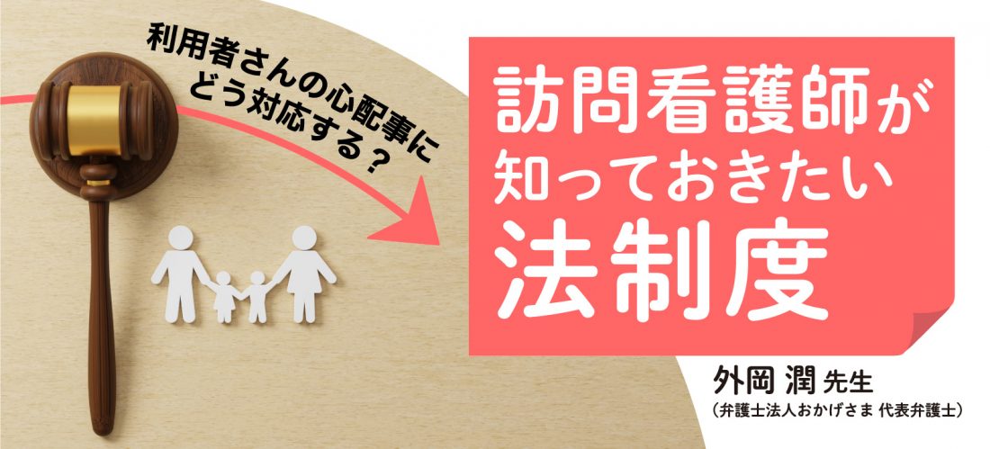 成年後見制度とは―認知症の利用者さんから「通帳を預かって」と言われたら？