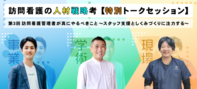 訪問看護管理者が真にやるべきこと