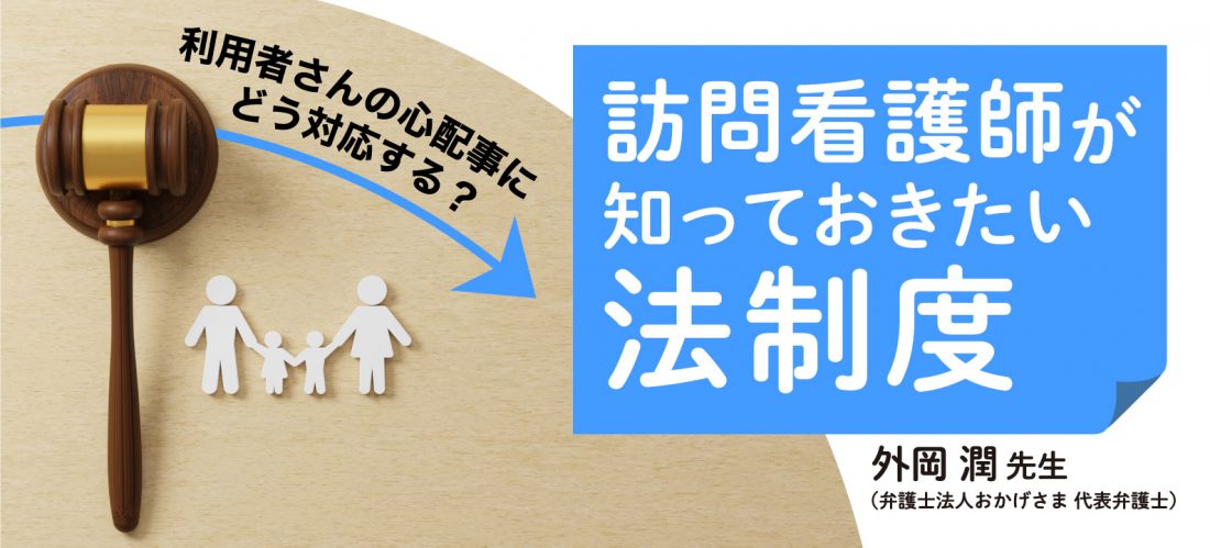 相続・遺言の「いろは」―「遺産を寄付したい」と相談されたら？