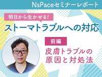 明日から生かせる！ ストーマトラブルへの対応