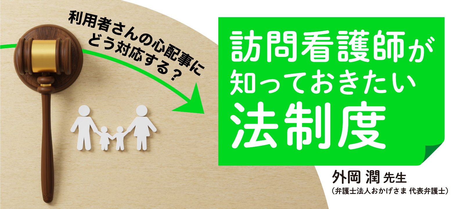 知っておきたい生活保護の基礎知識ー「生活保護を受けたい」と相談されたら？