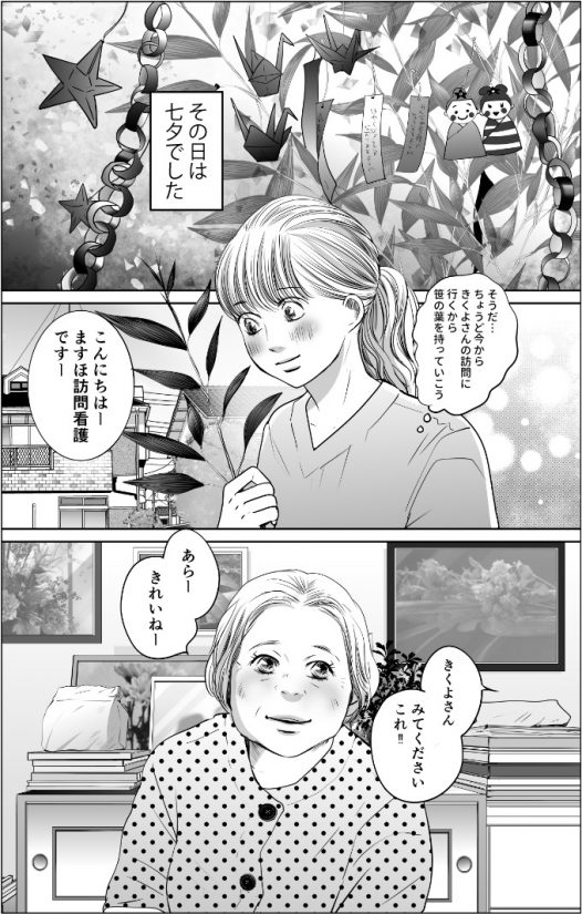 漫画「七夕の奇跡」