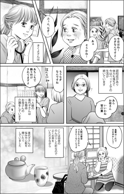 漫画「七夕の奇跡」