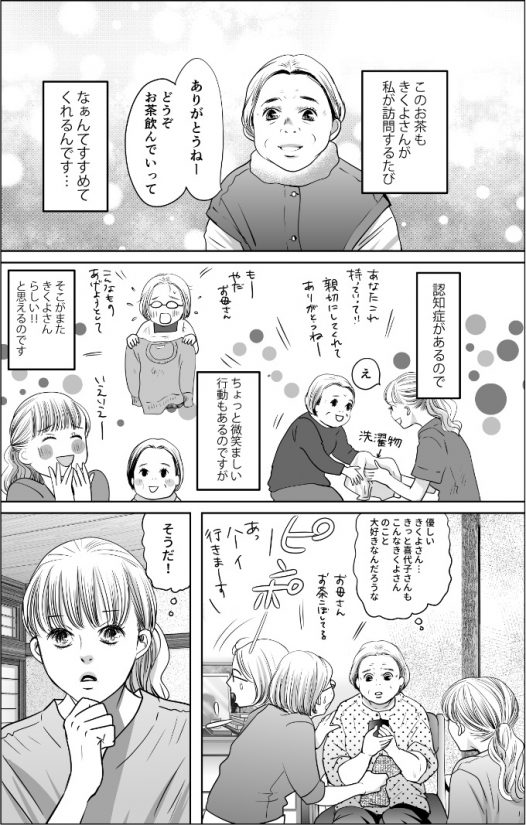 漫画「七夕の奇跡」