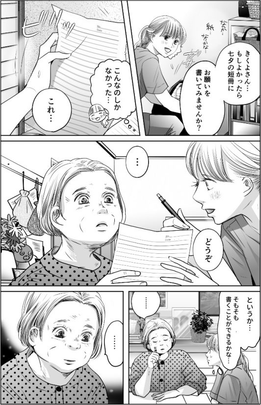 漫画「七夕の奇跡」