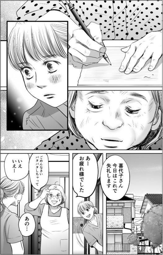 漫画「七夕の奇跡」