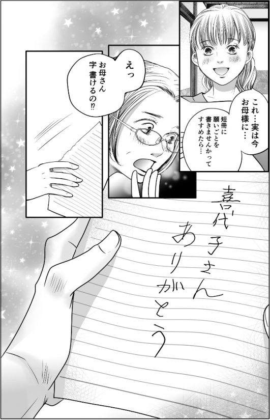 漫画「七夕の奇跡」