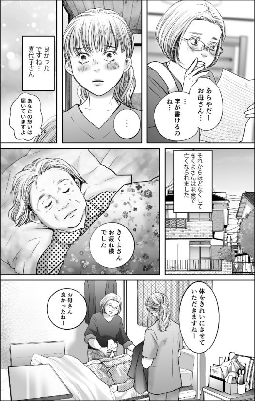 漫画「七夕の奇跡」