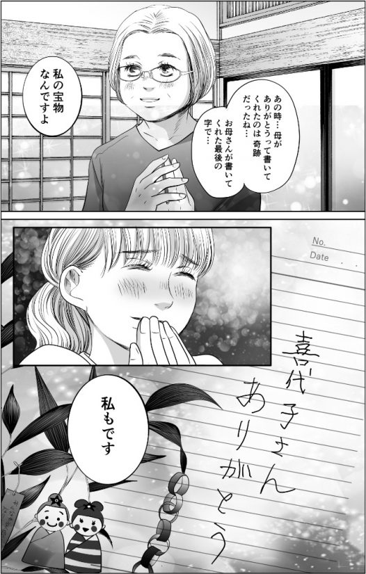 漫画「七夕の奇跡」