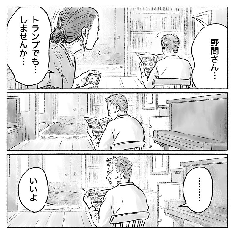 漫画「きっかけはポーカー」10