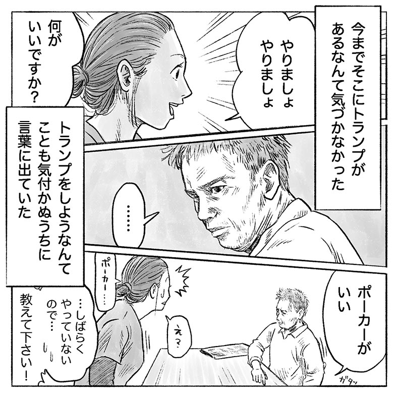 漫画「きっかけはポーカー」11