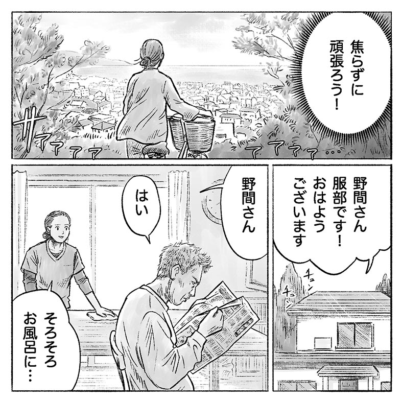 漫画「きっかけはポーカー」13