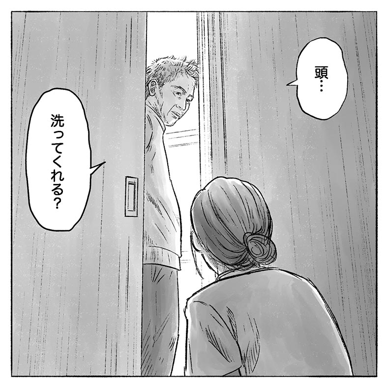 漫画「きっかけはポーカー」16