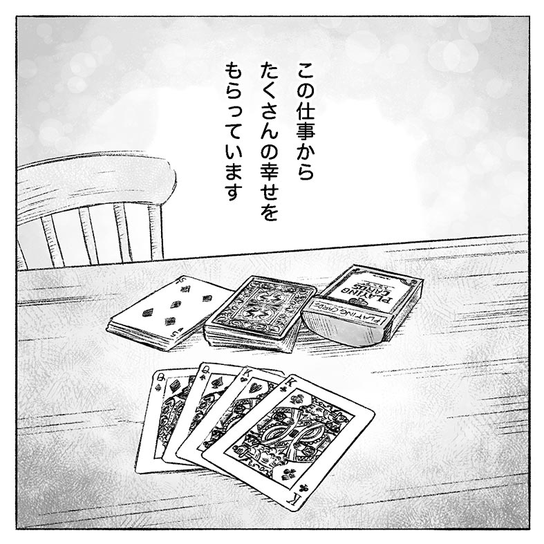 漫画「きっかけはポーカー」21