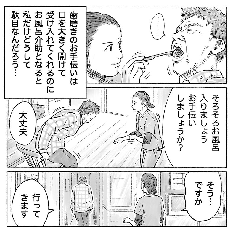 漫画「きっかけはポーカー」6