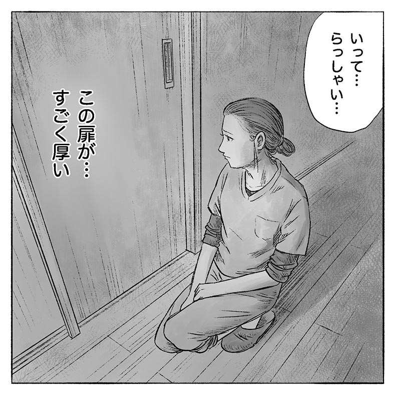 漫画「きっかけはポーカー」7