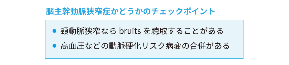 脳主幹動脈狭窄症の特徴