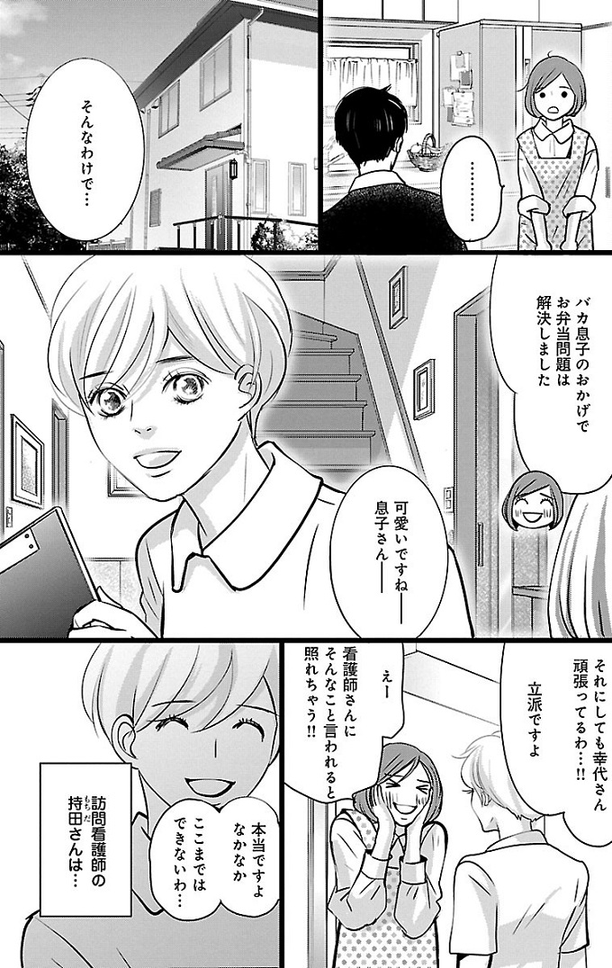 漫画「ナースのチカラ」1-7