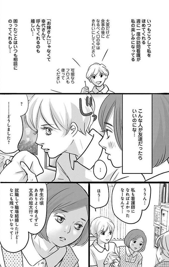 漫画「ナースのチカラ」1-8