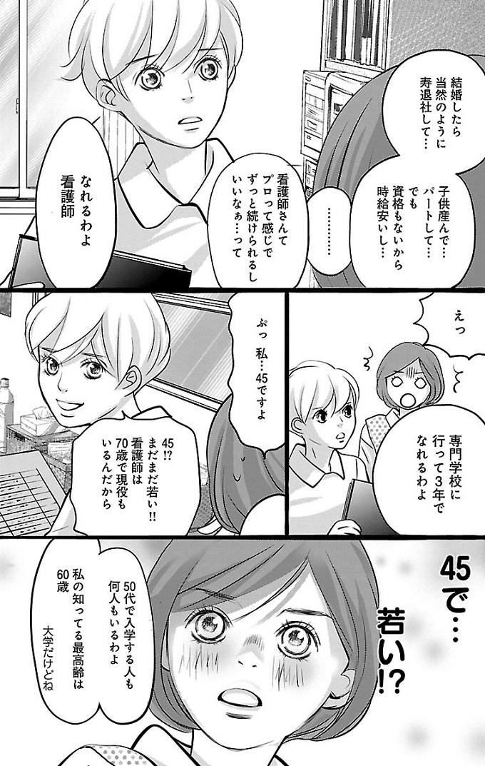 漫画「ナースのチカラ」1-9