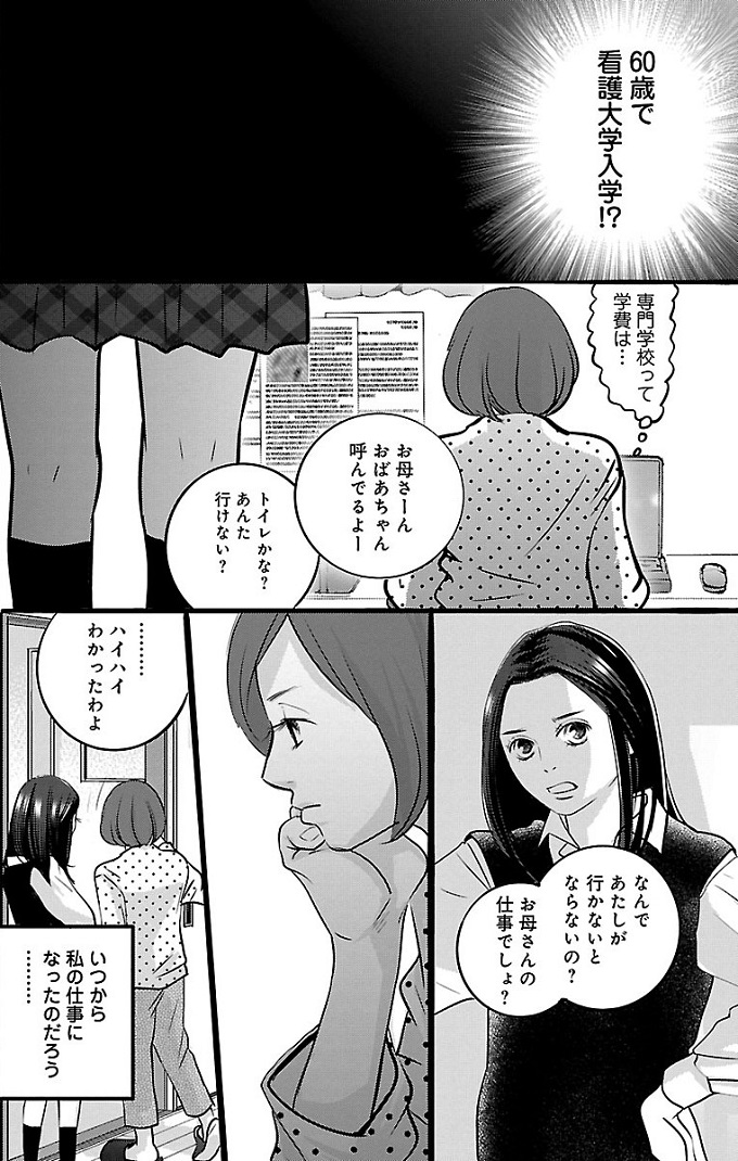 漫画「ナースのチカラ」1-10