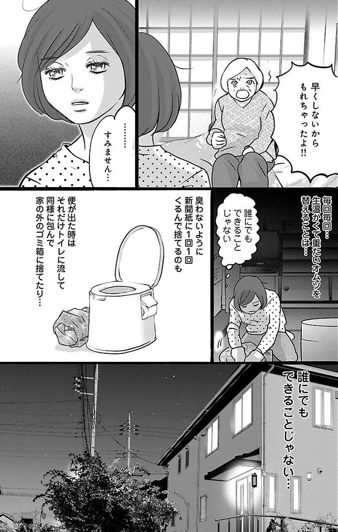 漫画「ナースのチカラ」1-11